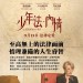 海報及劇照