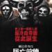 國定殺戮日：屠亡前傳 (The First Purge)電影圖片1