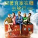 海報及劇照