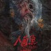 紅衣小女孩外傳：人面魚 (The Devil Fish)電影圖片3
