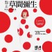 點止草間彌生電影圖片 - FB_IMG_1536585862539_1536648293.jpg