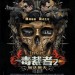 毒裁者2：無法無天電影圖片 - FB_IMG_1536638572728_1536648456.jpg