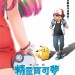 精靈寶可夢 劇場版 我們的故事 (日語版) (Pokémon the Movie: The Power of Us)電影圖片4