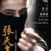 葉問外傳：張天志 (Master Z: The Ip Man Legacy)電影圖片3