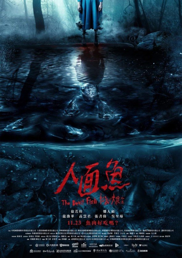 紅衣小女孩外傳：人面魚電影圖片 - FB_IMG_1539961275479_1540058621.jpg