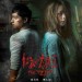 紅衣小女孩外傳：人面魚 (The Devil Fish)電影圖片1