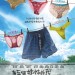 海報及劇照
