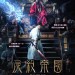 屍殺帝國電影圖片 - poster_1538622285.jpg