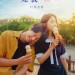 再見。我的初戀 (On Your Wedding Day)電影圖片1