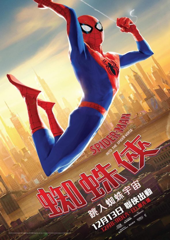 蜘蛛俠：跳入蜘蛛宇宙 (英語版)電影圖片 - FB_IMG_1542413672037_1542552220.jpg