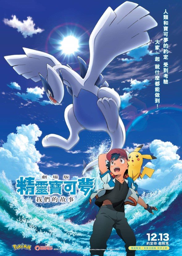 精靈寶可夢 劇場版 我們的故事 (日語版)電影圖片 - FB_IMG_1543284148250_1543393070.jpg