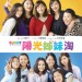SUNNY陽光姐妹淘 (Sunny)電影圖片1