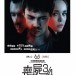喪屍3/4 (The Cured)電影圖片2