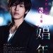 娼年 (Call Boy)電影圖片1