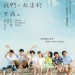 那些年，我們一起追的女孩 日本版 (You Are the Apple of My Eye)電影圖片1