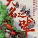 海報及劇照