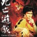 死亡遊戲 (Game of Death)電影圖片1