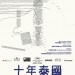 十年泰國 (Ten Years Thailand)電影圖片1