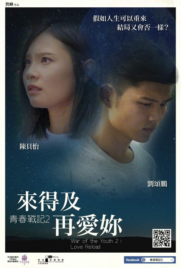 青春戰記2之來得及再愛妳電影圖片 - FB_IMG_1544687096136_1544693202.jpg