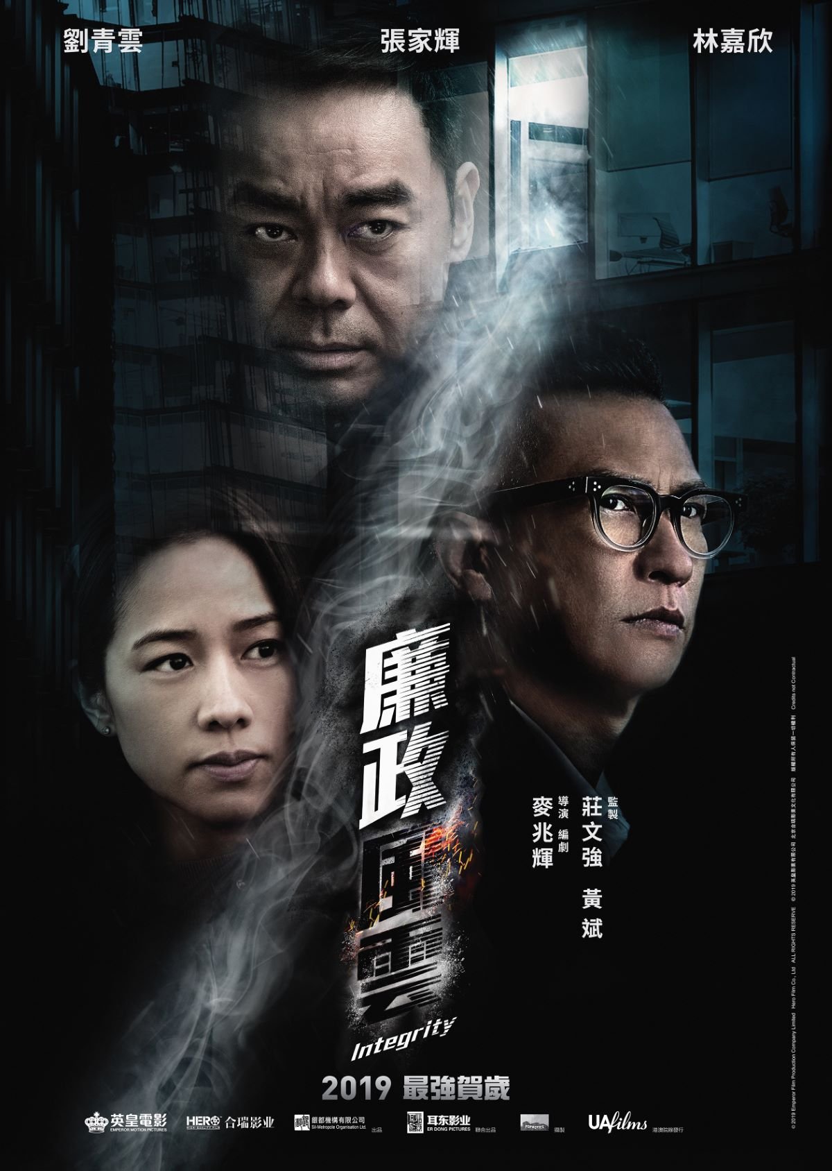 廉政風雲 煙幕電影圖片 - ICAC_poster_teaser_1546011534.jpg