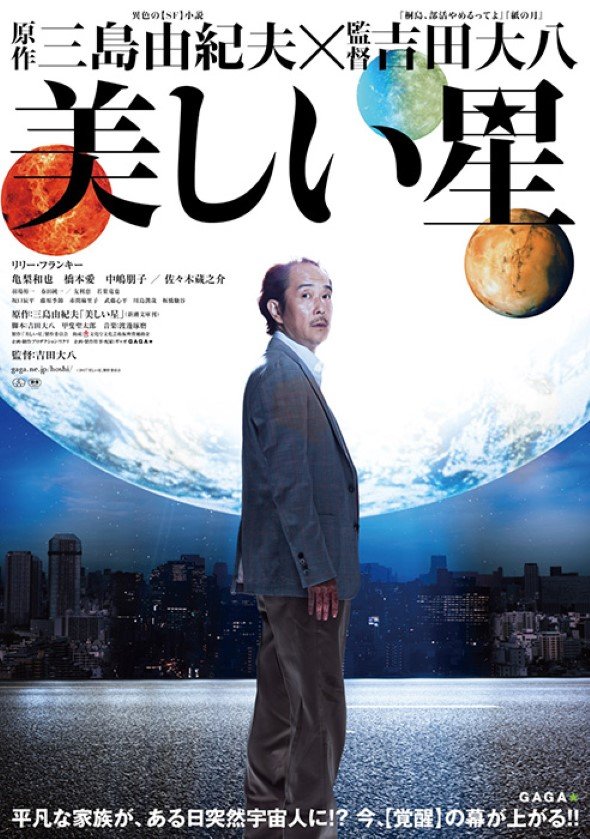 美麗之星電影圖片 - poster_1544455064.jpg