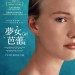 夢女芭蕾 (Girl)電影圖片1