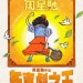 新喜劇之王 (The New King Of Comedy)電影圖片2