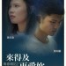 青春戰記2之來得及再愛妳 (War of the Youth: Love Reload)電影圖片2