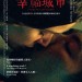 幸福城市 (Cities of Last Things)電影圖片1