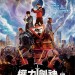 權力劍神 (The Kid Who Would Be King)電影圖片1