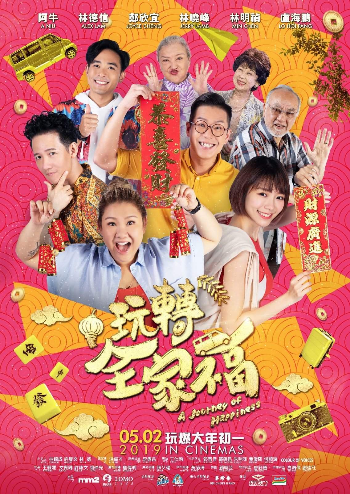 玩轉全家福電影圖片 - FB_IMG_1547003526779_1547100957.jpg