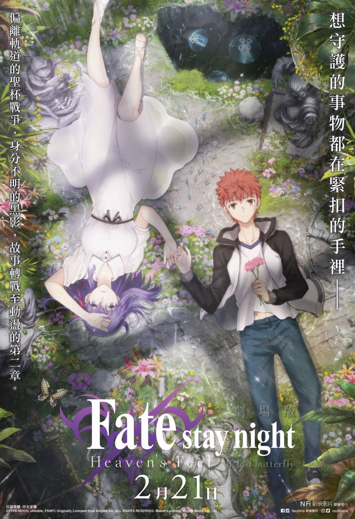 Fate/stay night Heaven’s Feel II. Lost Butterfly電影圖片 - FSN_HF_LostButterfly_keyart_poster_1546955386.jpg