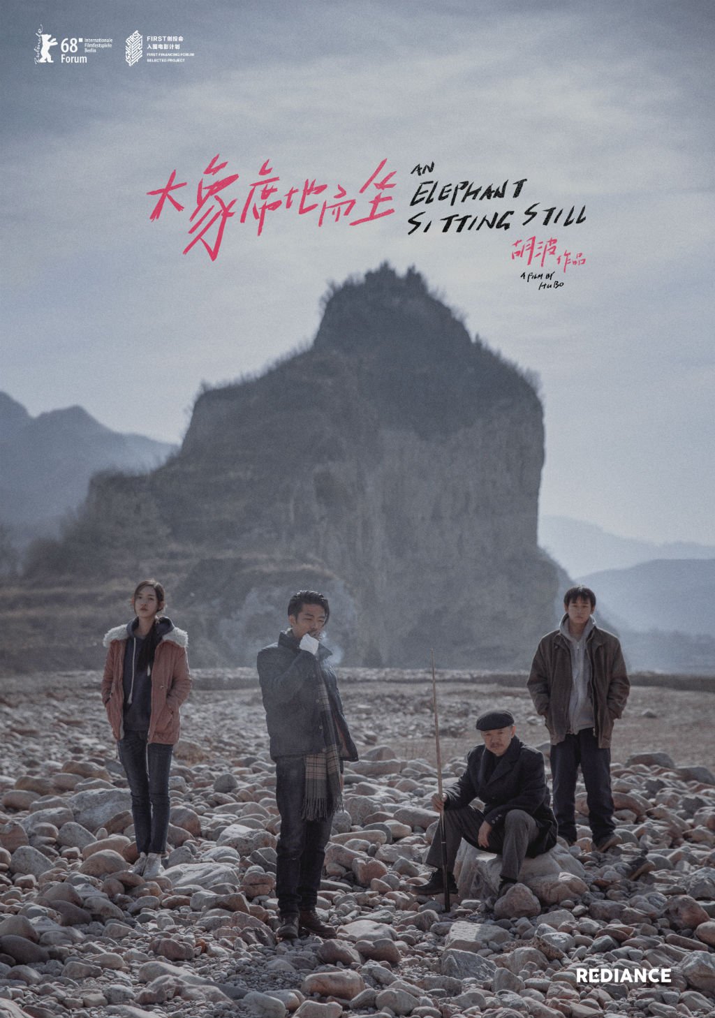 大象席地而坐電影圖片 - elephant-sitting-still-poster_1546756046.jpg