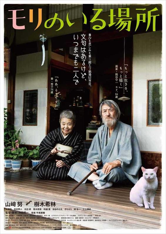 綠野仙師 : 熊谷守一電影圖片 - poster_1546592058.jpg
