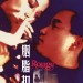 胭脂扣 (Rouge)電影圖片2
