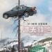 海報及劇照