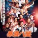 恭喜八婆電影圖片 - HO00000513_1547388926.jpg