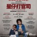 海報及劇照