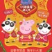 小豬佩奇過大年電影圖片 - poster_1548772545.jpg