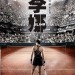 獨自上場 (Li Na: My Life)電影圖片1