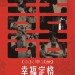 海報及劇照