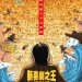 新喜劇之王 (The New King Of Comedy)電影圖片1