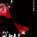 黑社會2以和為貴 (Election 2)電影圖片1