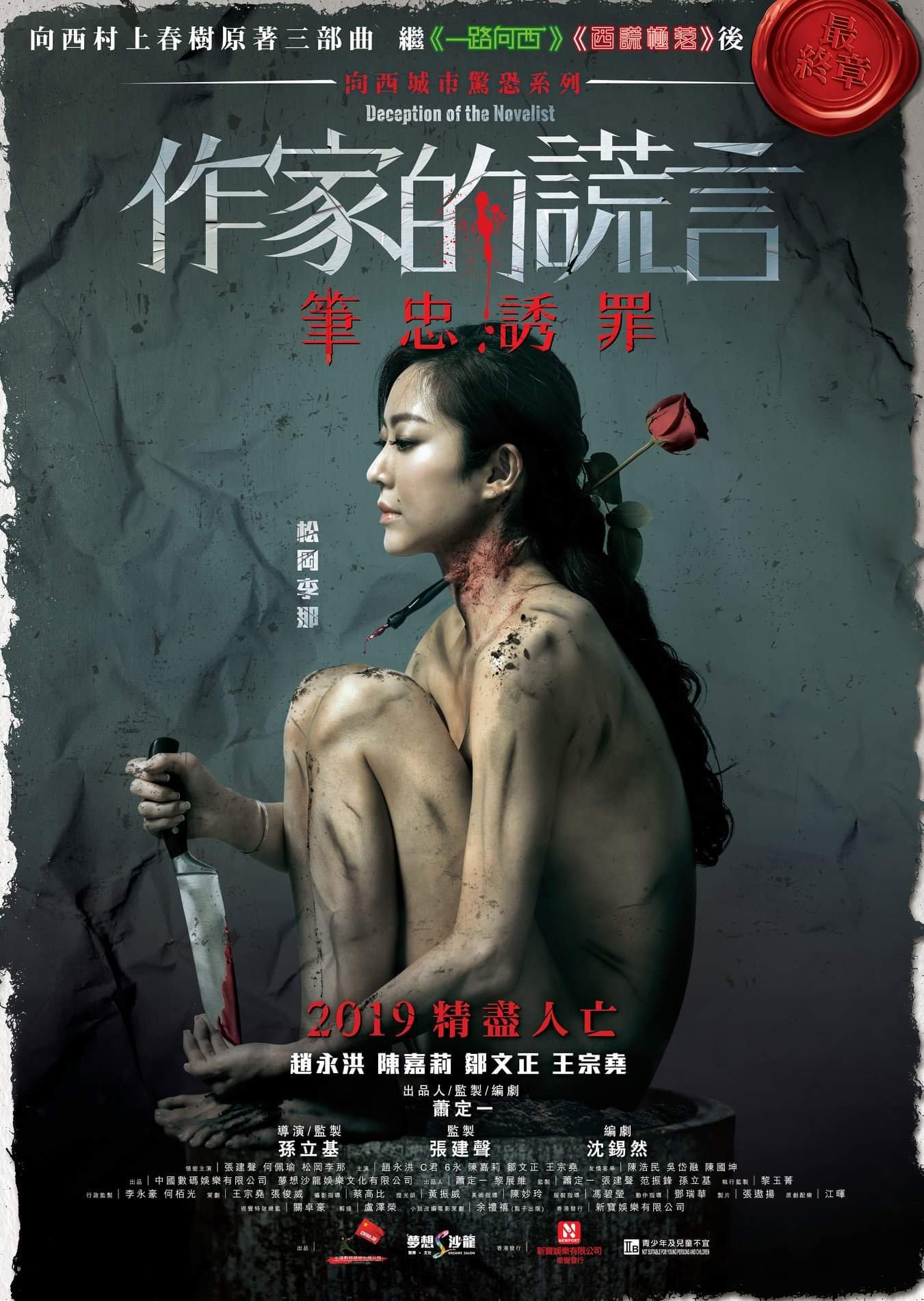 作家的謊言：筆忠誘罪電影圖片 - FB_IMG_1552980430644_1553084283.jpg