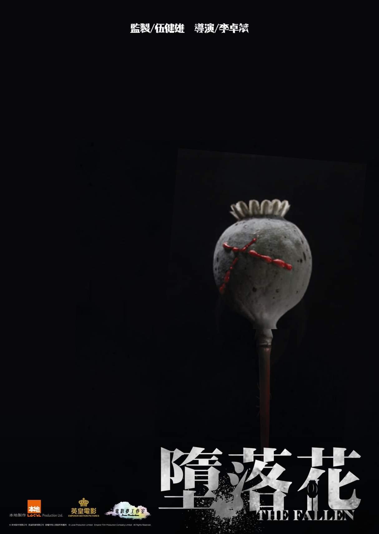 墮落花電影圖片 - FB_IMG_1553059540180_1553083599.jpg