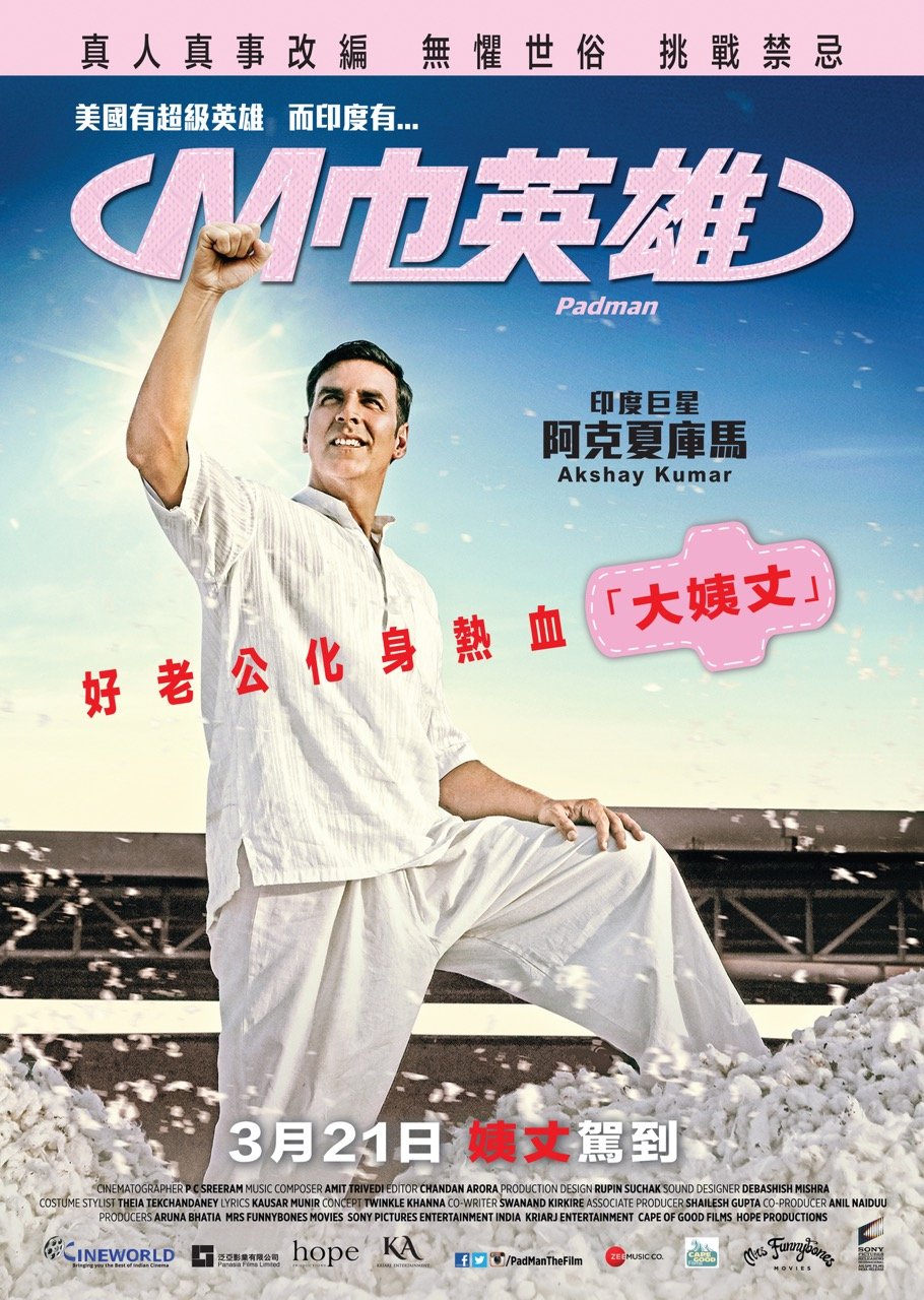 M巾英雄電影圖片 - PadmanStanding2738Layout_1551683889.jpg