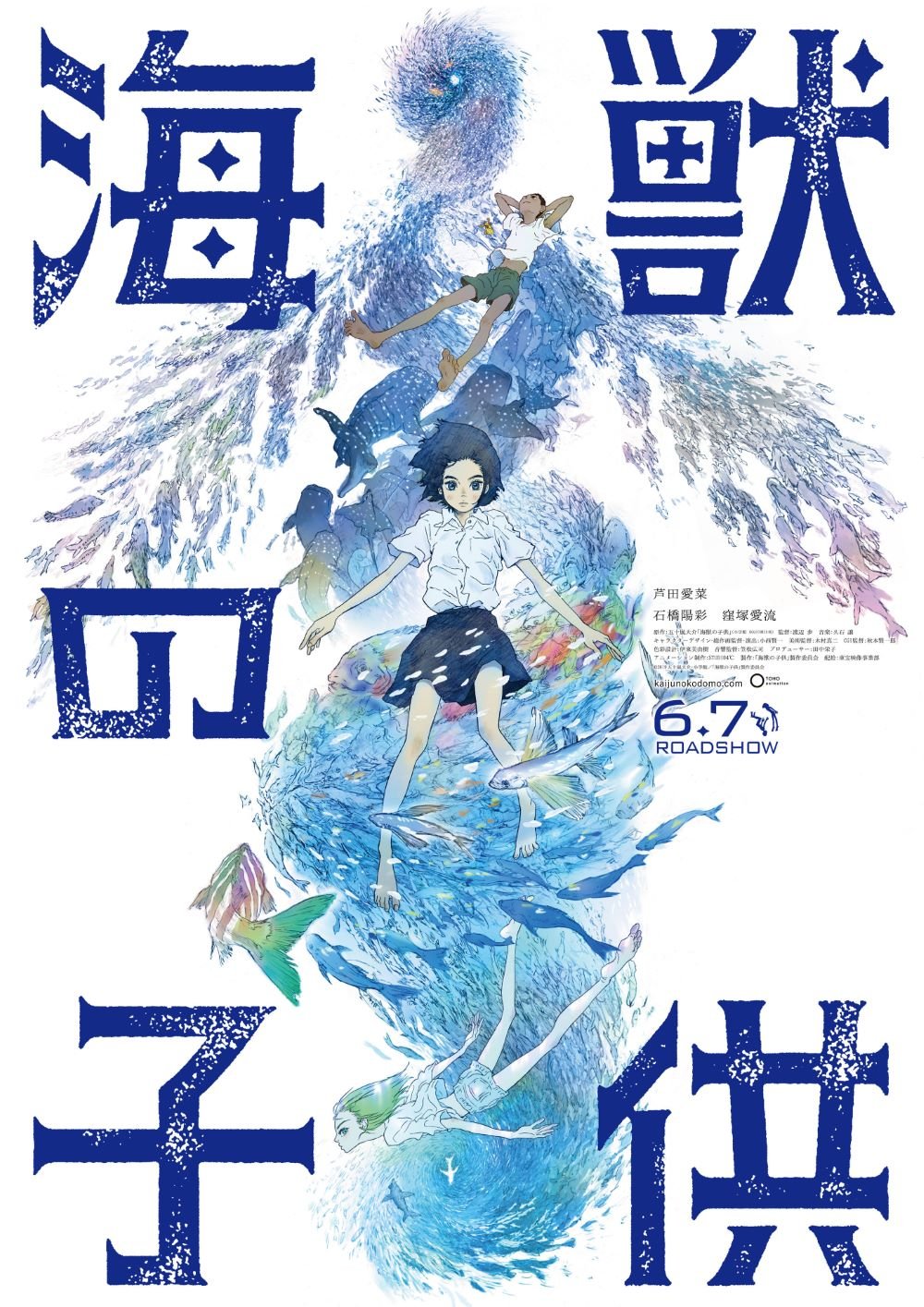 海獸之子電影圖片 - poster_1552525435.jpg