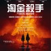 海報及劇照