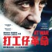 打工仔革命 (At War)電影圖片1