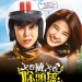 又要威，又要除頭盔 (Bikeman)電影圖片1
